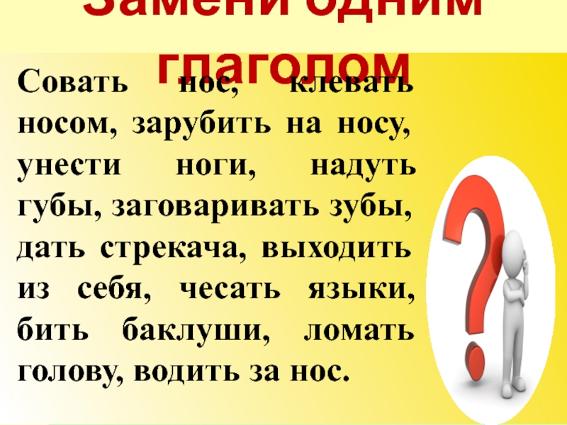 Значение слова сунул из предложения 19. Совать нос фразеологизм. Совать нос значение. Совать свой нос фразеологизм. Зарубить на носу глагол.