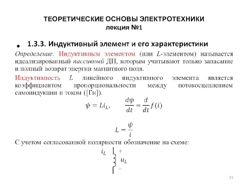 Теоретические основы электротехники. ТОЭ.