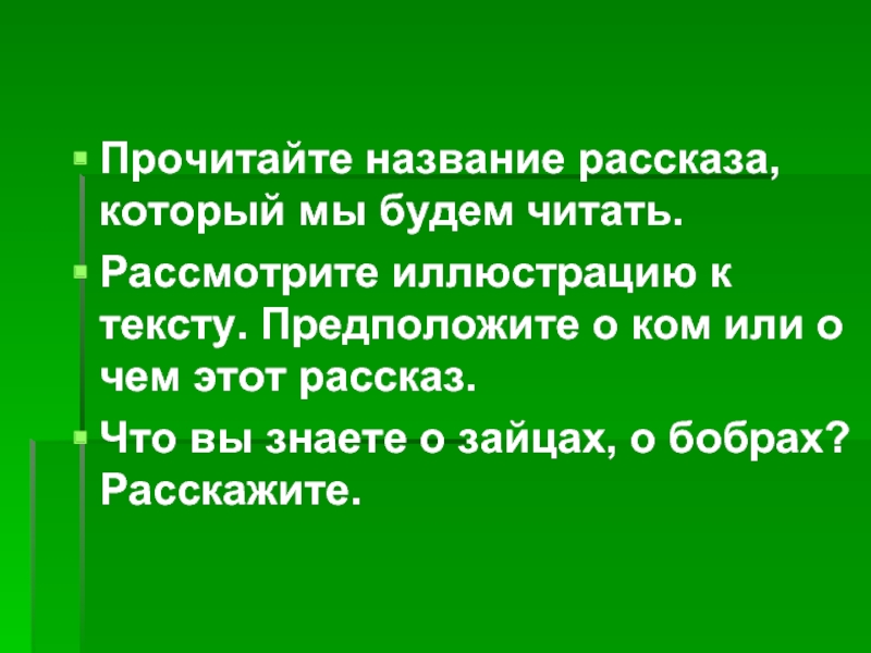 Какой рассказ называют. Листопадничек план рассказа 3 класс презентация. Листопадничек Соколов-Микитов план. Листопадничек части рассказа. Листопадничек Соколов-Микитов разделить на 3 части.