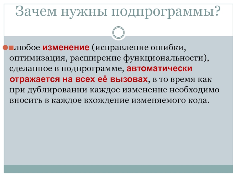 Вносить любые изменения которые. Зачем нужны изменения. Зачем нужны изменения в организации. Изменения и исправленные ошибки:. Оптимизация ошибки.