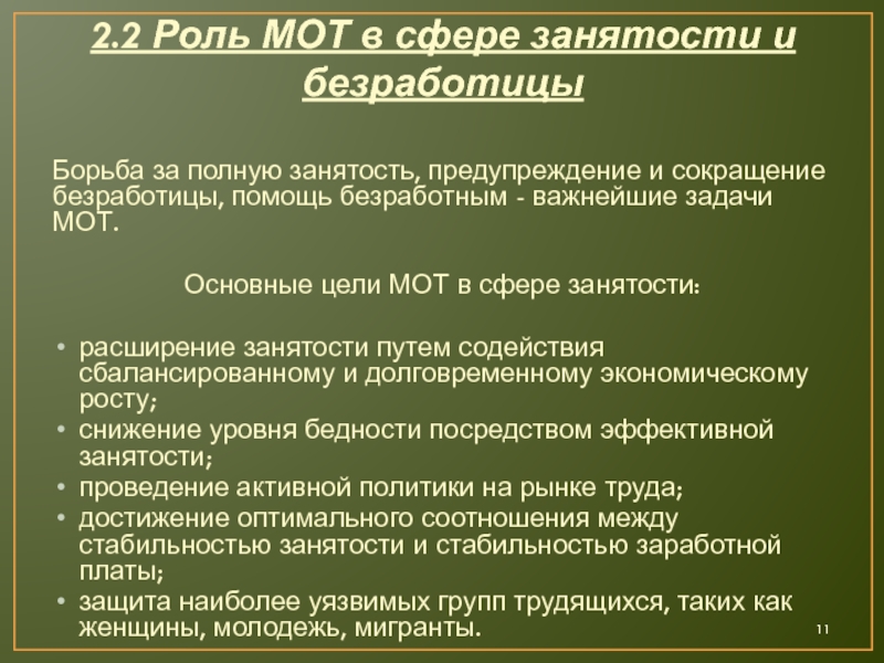 Как сократить безработицу и увеличить занятость презентация