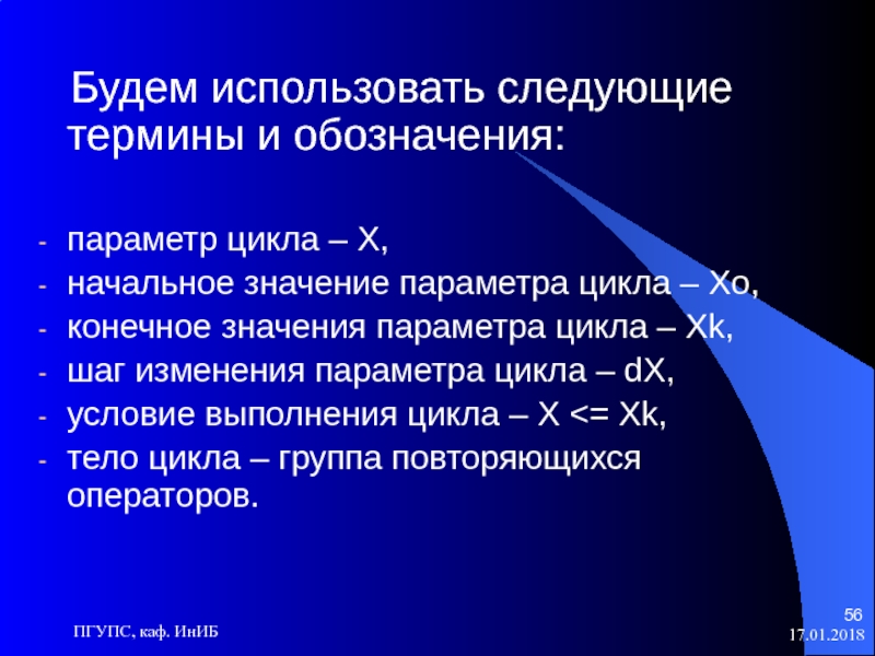 Начальное и конечное значение цикла. Шаг изменения параметра цикла. Фото с значениями параметров. 3. Что означает термин «параметр цикла», «тело цикла»?. Осуществляет задание изменений параметра цикла чем обозначается.