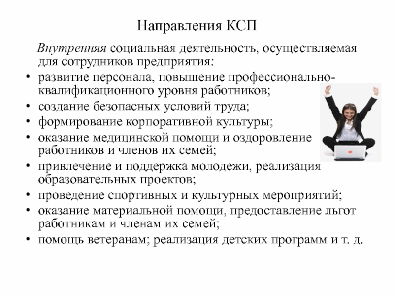 Корпоративная политика компании образец