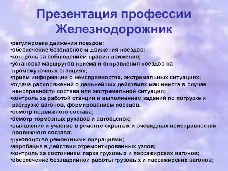 Когда появилась профессия железнодорожника проект 4 класс