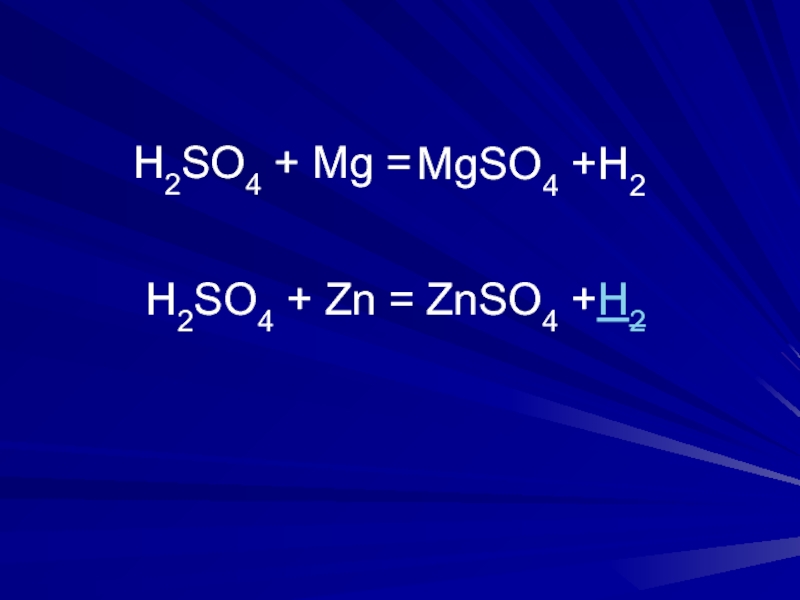 Напишите уравнения реакций mg h2o. MG h2so4 разб. MG+h2. MG + h2so4 (k). MG+so2.