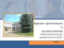 Цели и задачи методической работы в ДОУ