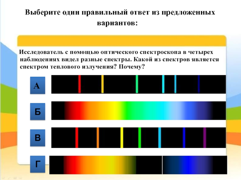Спектры наблюдают с помощью. Спектр излучения люминофора. Спектры излучения люминофоров. Спектроскопы для наблюдения спектров. Видимое в спектроскопе представление оптического спектра.