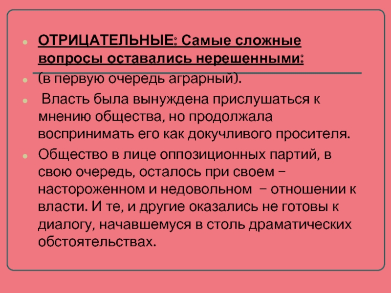 Нерешенный крестьянский вопрос. Нерешенный аграрный вопрос. Аграрный вопрос революции 1905-1907. Нерешенный аграрный вопрос как связано с революции 1905 1907.