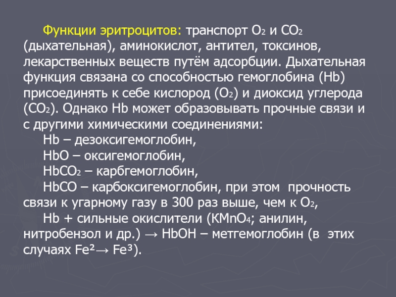 Функция связана. Транспорт газов о2 и со2 кровью. Транспорт со2 кровью физиология. Связывание и транспорт о2 кровью. Содержание о2 и со2 в крови.