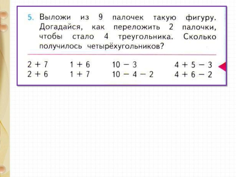 Состав чисел в пределах 20 презентация