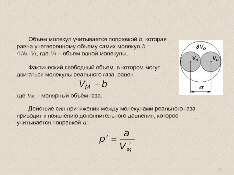 Силы действующие между молекулами