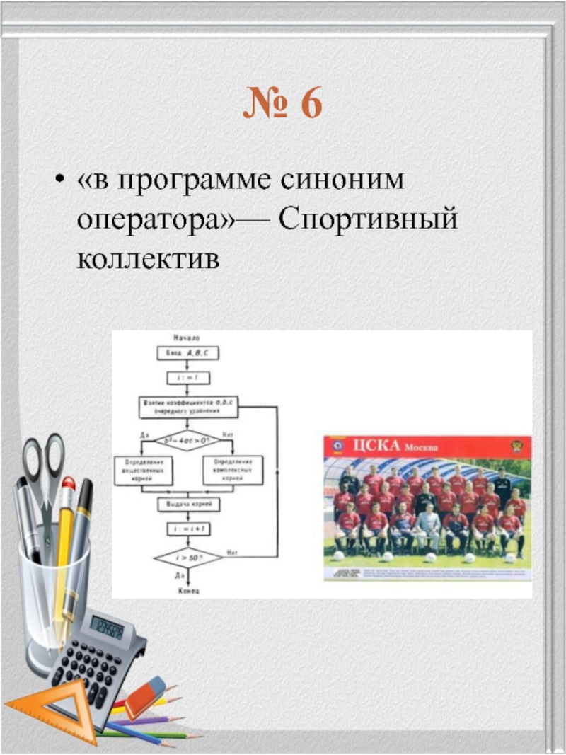 Проект программа синоним