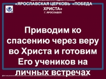 МЕСТНАЯ РЕЛИГИОЗНАЯ ОРГАНИЗАЦИЯ ХРИСТИАН ЕРЫ ЕВАНГЕЛЬСКОЙ (ПЯТИДЕСЯТНИКОВ )