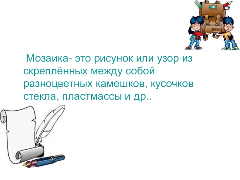 Изображение составленное из скрепленных между собой цветных камушков или стекла