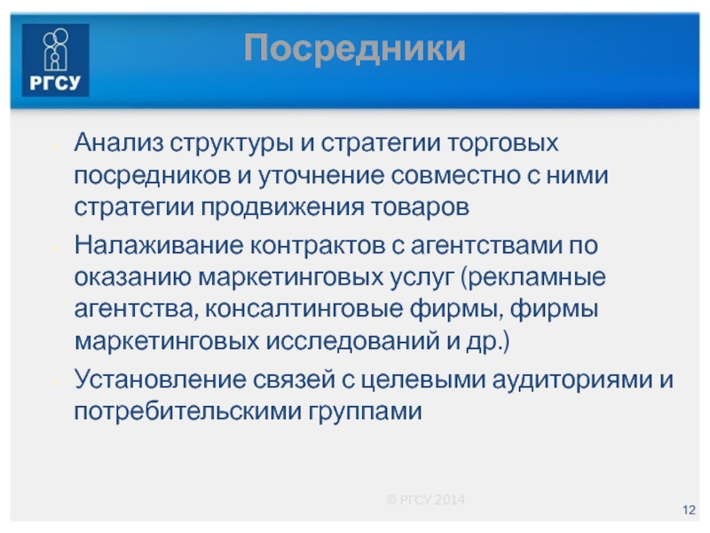 Хозяйственно организационные полномочия. Агентства по оказанию маркетинговых услуг это. Агентства по оказанию маркетинговых услуг помогают. Торговые посредники. Торговое посредничество.