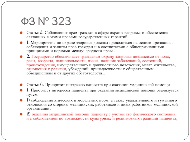 Статья 323 фз. Статья 323. ФЗ 323 ст 20. ФЗ-323 ст 20 п.1. ФЗ 323 ст20 ч1.