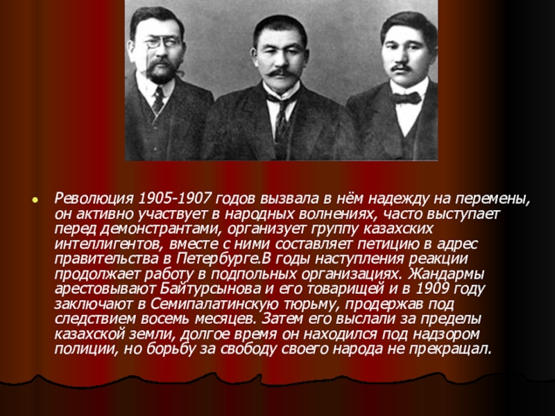 Малый октябрь в казахстане. Революция 1907 года. Революционеры 1905 Лидер. Лидеры революции 1905-1907. Лидеры революционного лагеря революции 1905-1907.