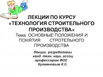 Курс Лекций ТСП 1 ККС.ppt