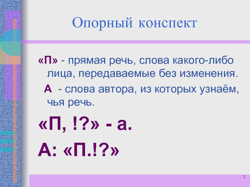 Прямая речь разорванная словами автора 8 класс презентация