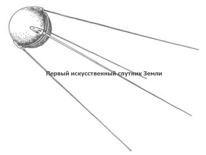 Искусственные спутники земли рисунки