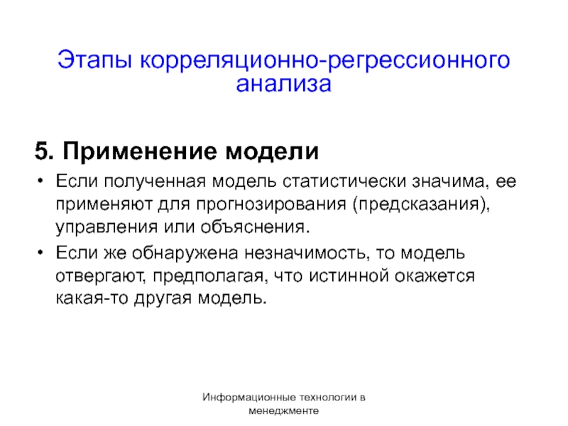 Подходящими для использования. Предпосылки регрессионного анализа. Методы корреляционного и регрессионного анализа. Этапы регрессионного анализа. Этапы корреляционно-регрессионного анализа.