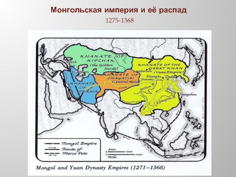 Суть монгольской империи. Карта Азии после развала монгольской империи. Распад империи Чингисхана карта. Татаро монгольская Империя. Империя Чингисхана на карте.