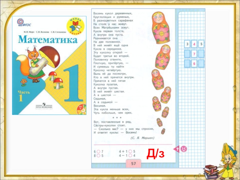 Конспект числа 8. Числа 8, 9. письмо цифры 8.. Числа 8,9 письмо цифры 9.. 1 Класс числа 8 и 9. письмо цифры 8. Числа 8и9 письмо цифры 9 презентация.