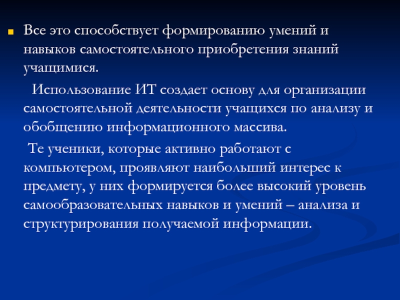 Приобретения знаний формирования умений и. Способствовать. Способствование. Поспособствовать это.