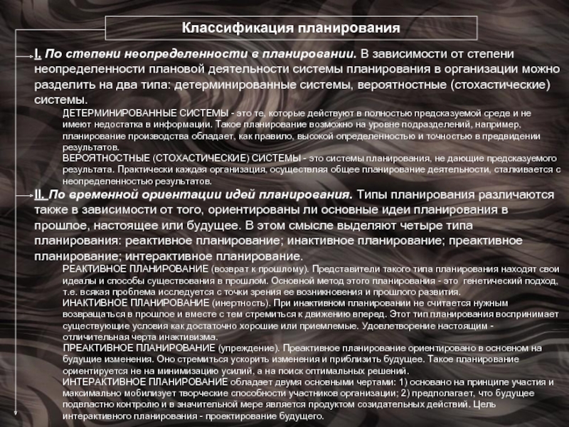 Наиболее распространенным принципом классификации планов является