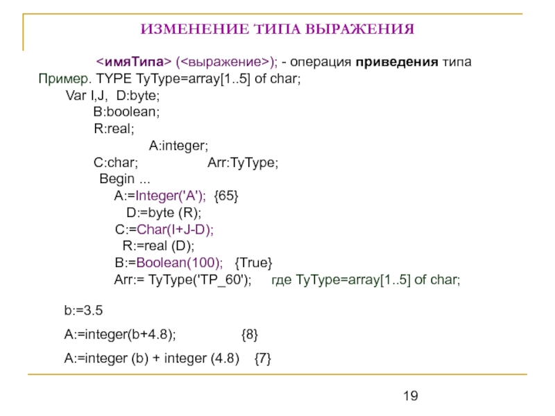 Типы выражений. Тип перемены Char c. Изменение типа выражения c++. Выражение типа класса Char. Определите типы выражений 1+0.0.