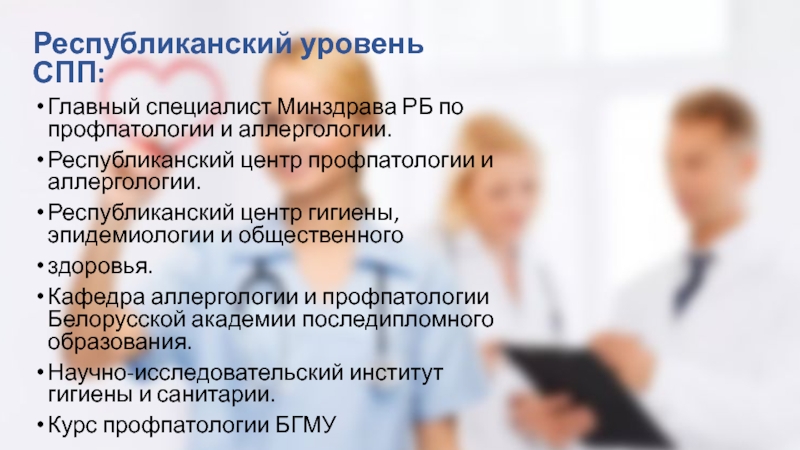 Основной специалист. Структура службы профпатологии. Служба профпатологии в России. Республиканский уровень это. Донецк Республиканский центр профпатологии.