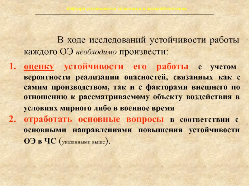 Исследование устойчивости. Резистентность в экономике. Его устойчивости. Устойчивые показатели работы. Категория устойчивости и-м.