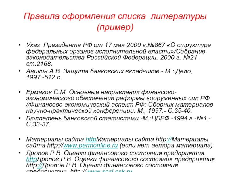 Управление проектами список литературы 2022