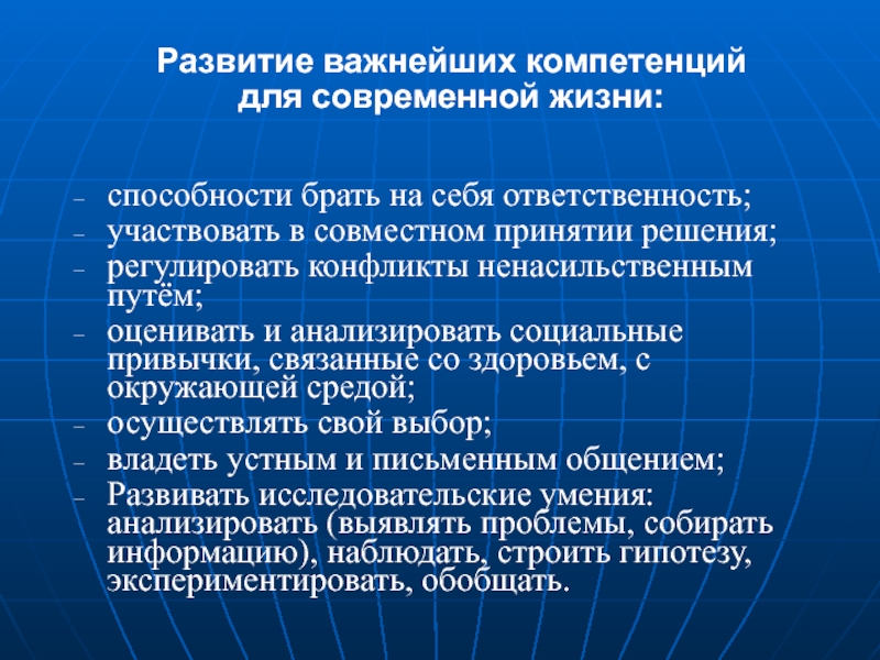 Умение брать ответственность. Регулирующие решения это. Регулирующегося решением.