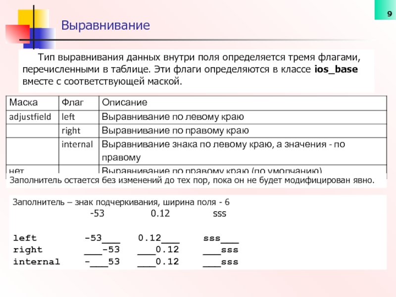 2 выравнивание данных