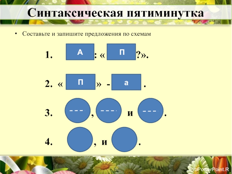 Диалог схема предложения