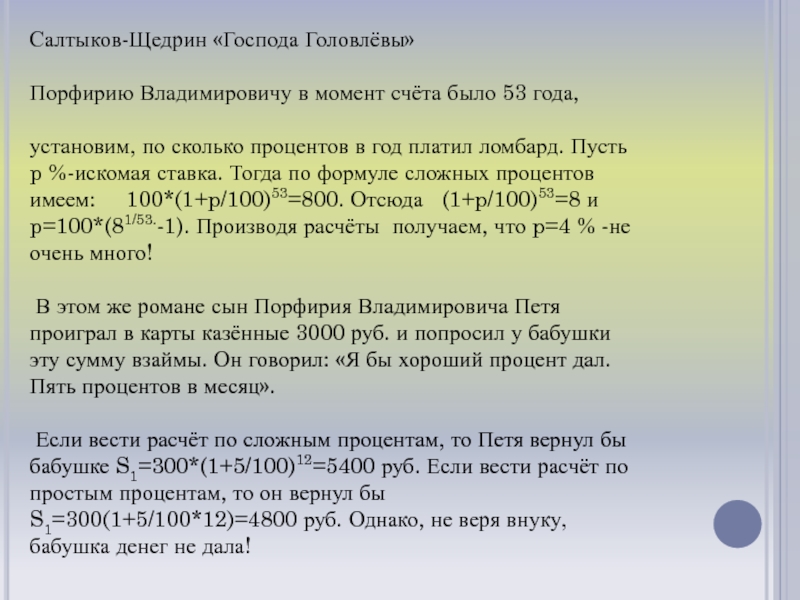 Содержание господа головлевы. Господа Головлевы количество страниц Салтыков Щедрин. Салтыков-Щедрин Господа Головлевы сколько страниц. Господа Головлевы сколько страниц. Салтыков-Щедрин Господа Головлевы план.