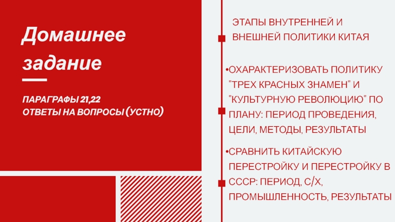 Охарактеризуйте политику трех красных знамен по плану