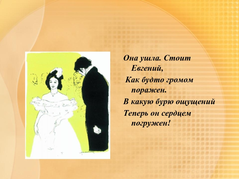 Онегин она татьяною звалась. Итак она звалась Татьяной отрывок. Итак она звалась Татьяной Пушкин.