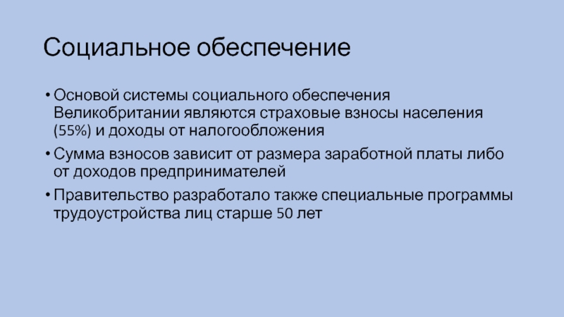 Доходы населения и социальная политика государства в условиях рынка план