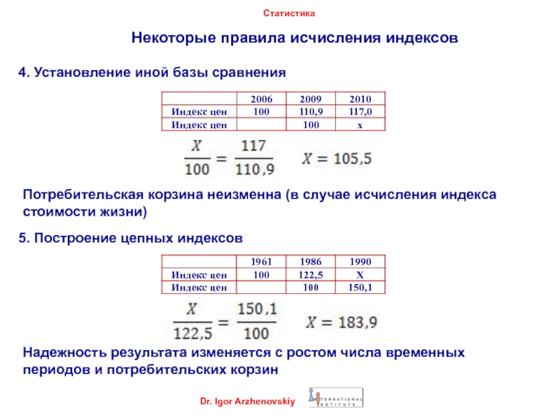 Тема 4. Индекс сравнения. База сравнения в статистике это. Задача на исчисление индексов в статистике. Век это порядок исчисления.