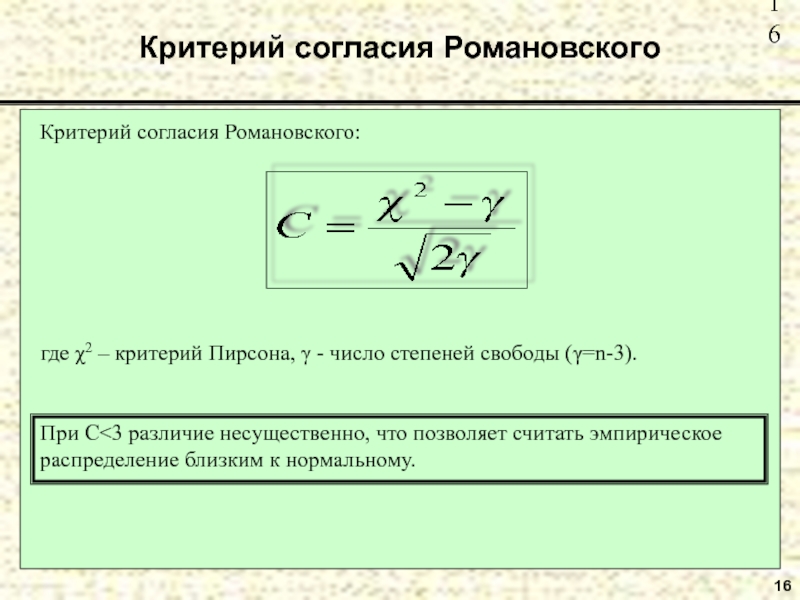 Проект по математике квадрат пирсона