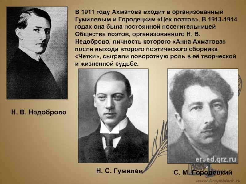 Цех поэтов это. Анна Ахматова цех поэтов. Недоброво Анна Ахматова. Недоброво Николай Владимирович. Николай Владимирович Недоброво и Анна Ахматова.