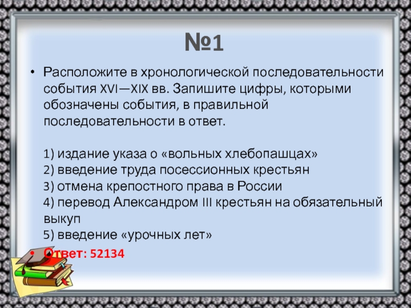 Обозначьте цифрами последовательность событий. Расположите в хронологической последовательности. Расположите события в хронологическом порядке. Расположение события в хронологической последовательности. Расположи события в хронологической последовательности.