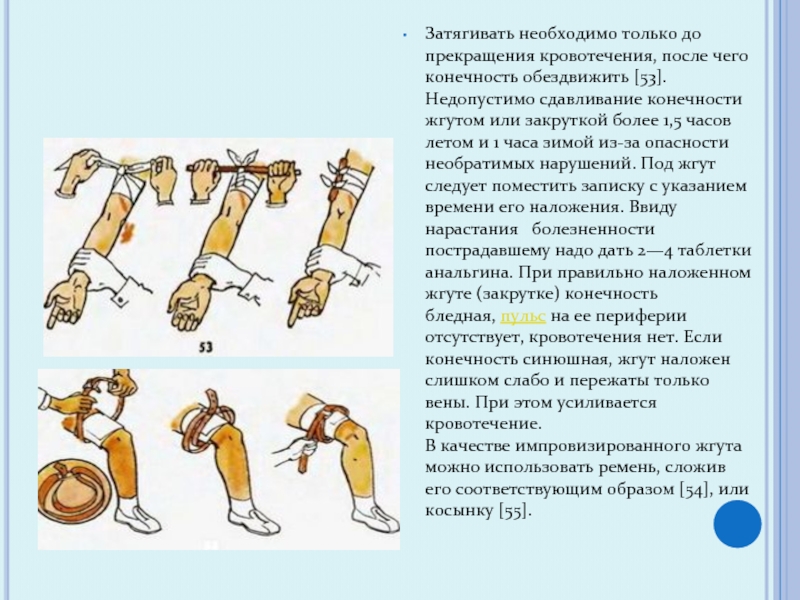 Первая помощь пострадавшим в дтп синдром сдавливания