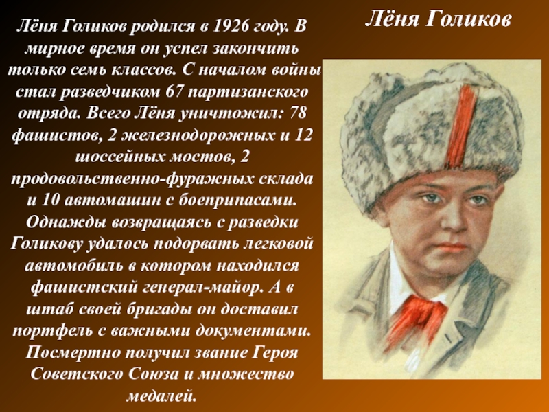 Презентация пионеры герои великой отечественной войны для начальной школы