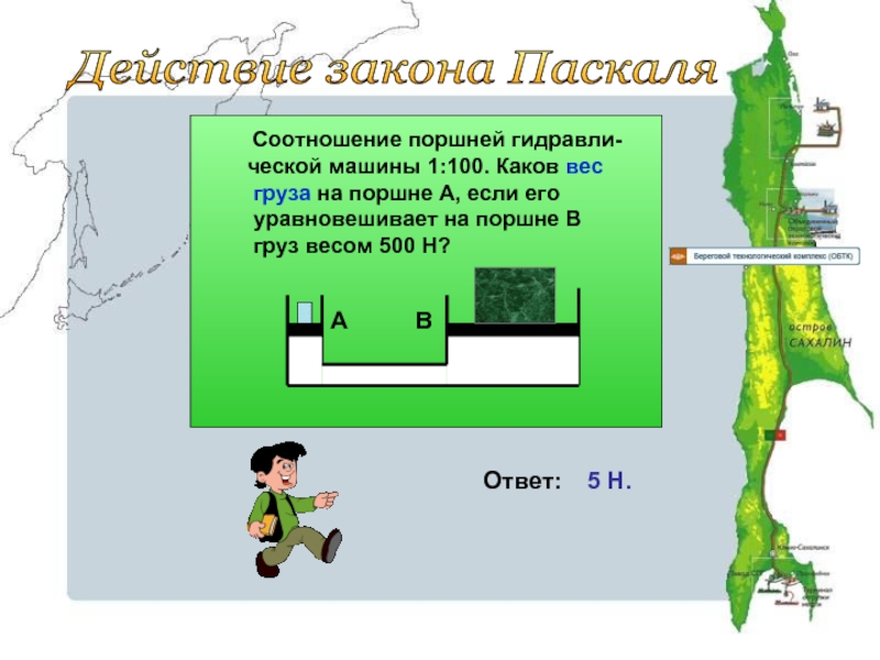 Закон паскаля проект