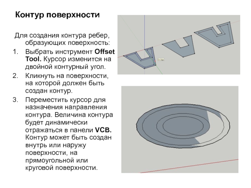 Создание контуров. Контур поверхности. Поверхность и контур поверхности. Очерк поверхности это. Понятие контура поверхности.