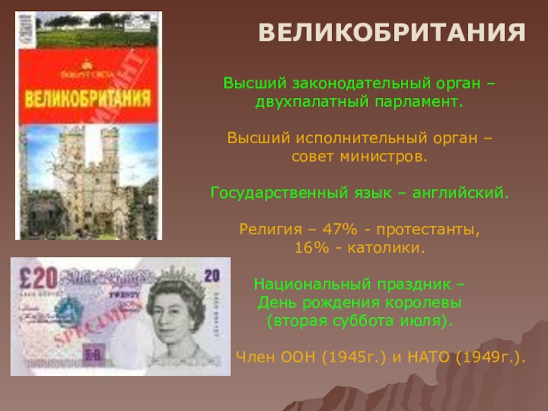 Конституция великобритании. Высший исполнительный орган Великобритании. Конституция Великобритании презентация. Некодифицированная Конституция Великобритании. Высший законодательный орган двухпалатный.