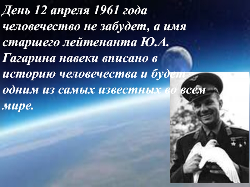 Песня про юрия гагарина для детей. Гагарин. Лейтенант неба. Фото лейтенанта Гагарина.